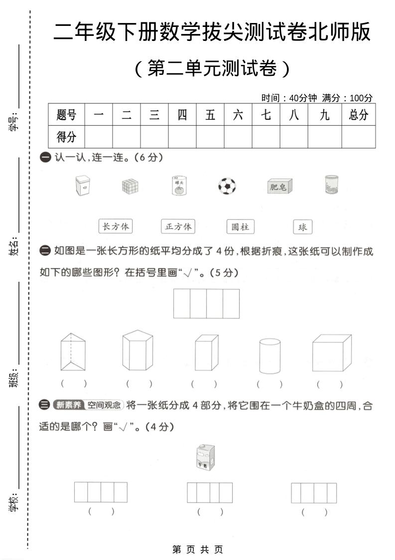 二年级下数学第二单元拔尖测试卷《北师版》mc69.cn - 副业项目分享,互联网学习资源,考公考研资料,虚拟资料与创业思路天璇笔记网