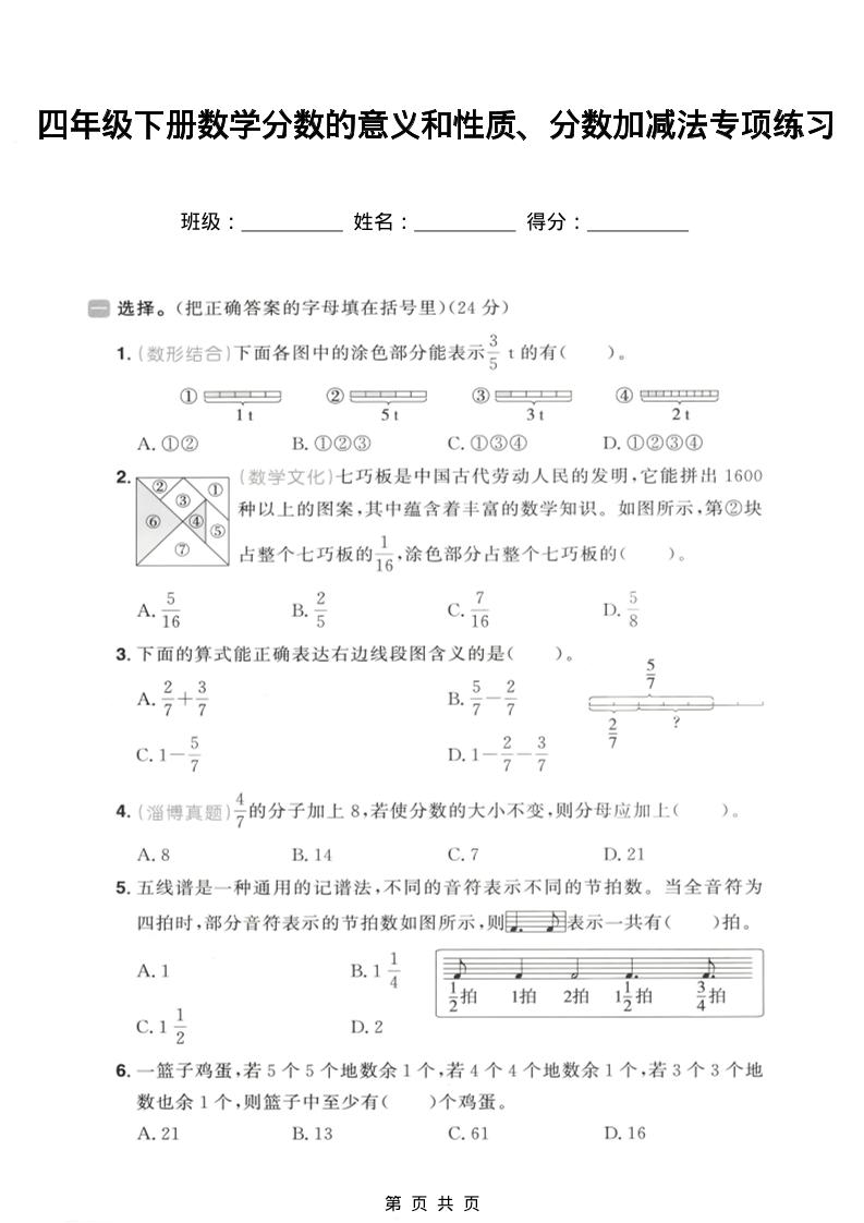 四年级下数学分数的意义和性质、分数加减法专项练习mc69.cn - 副业项目分享,互联网学习资源,考公考研资料,虚拟资料与创业思路天璇笔记网