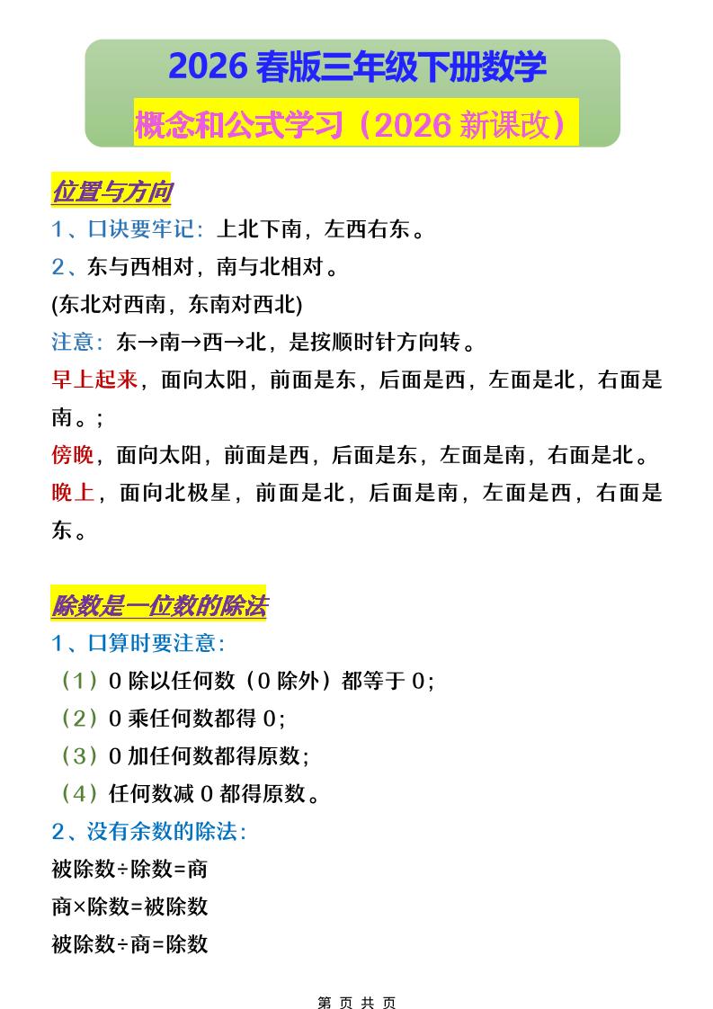 三年级下数学概念和公式学习mc69.cn - 副业项目分享,互联网学习资源,考公考研资料,虚拟资料与创业思路天璇笔记网