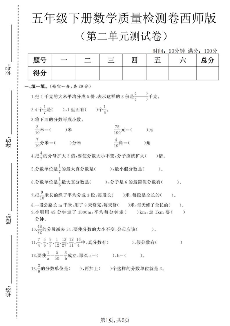 五年级下数学第二单元质量检测卷《西师版》(6)mc69.cn - 副业项目分享,互联网学习资源,考公考研资料,虚拟资料与创业思路天璇笔记网