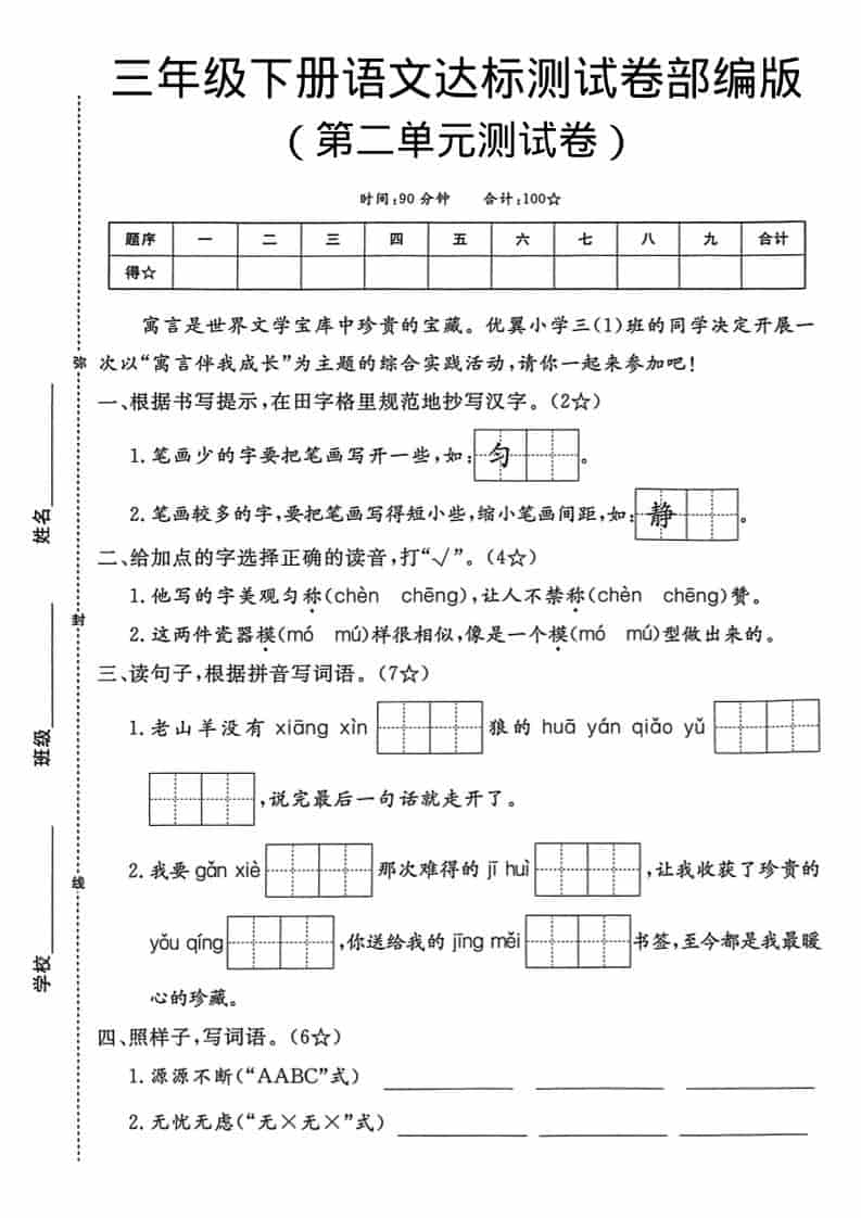 三年级下语文第二单元达标测试卷mc69.cn - 副业项目分享,互联网学习资源,考公考研资料,虚拟资料与创业思路天璇笔记网