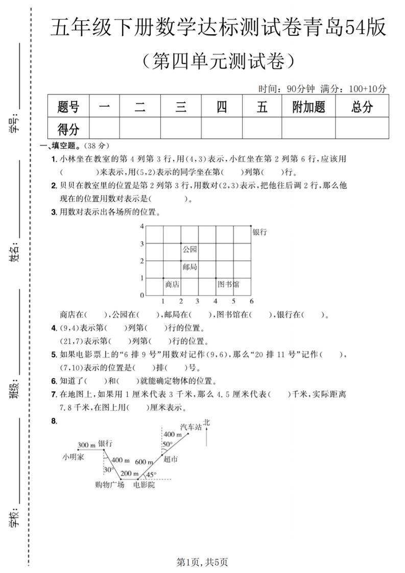五年级下数学第四单元达标测试卷《青岛63版》mc69.cn - 副业项目分享,互联网学习资源,考公考研资料,虚拟资料与创业思路天璇笔记网