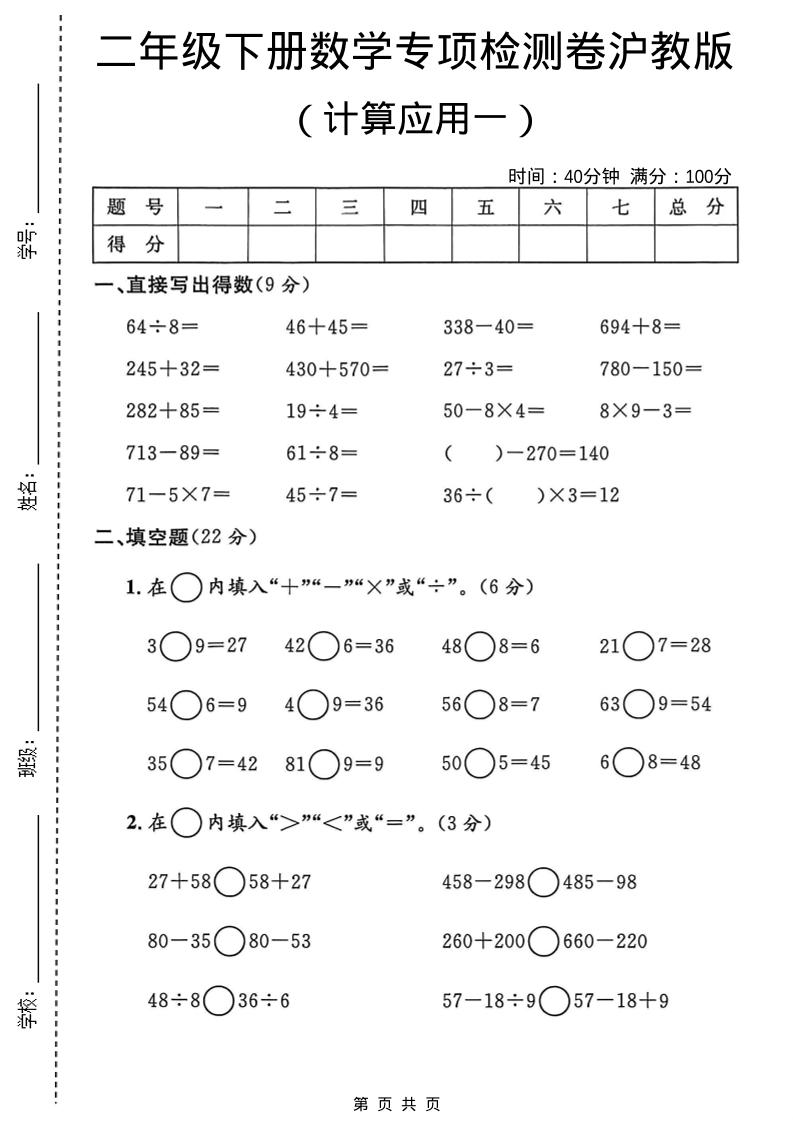 二年级下数学计算应用专项检测卷1《沪教版》pdfmc69.cn - 副业项目分享,互联网学习资源,考公考研资料,虚拟资料与创业思路天璇笔记网