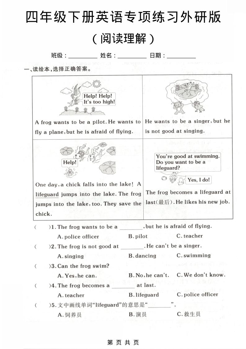 四年级下英语阅读理解专项练习《外研版》mc69.cn - 副业项目分享,互联网学习资源,考公考研资料,虚拟资料与创业思路天璇笔记网