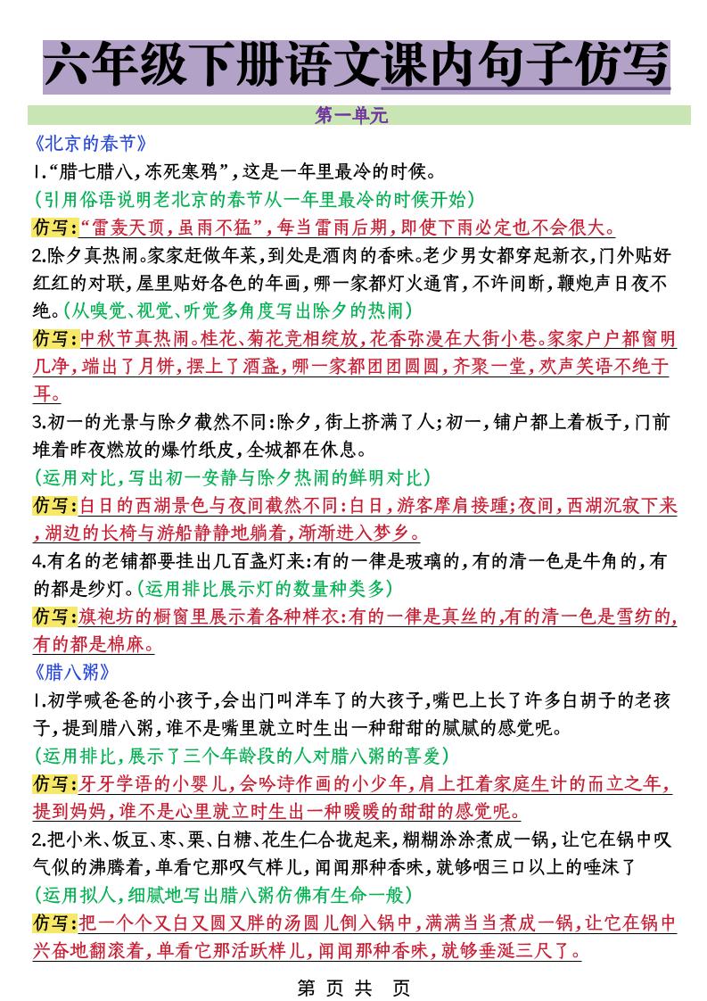 六年级下语文课内句子仿写mc69.cn - 副业项目分享,互联网学习资源,考公考研资料,虚拟资料与创业思路天璇笔记网