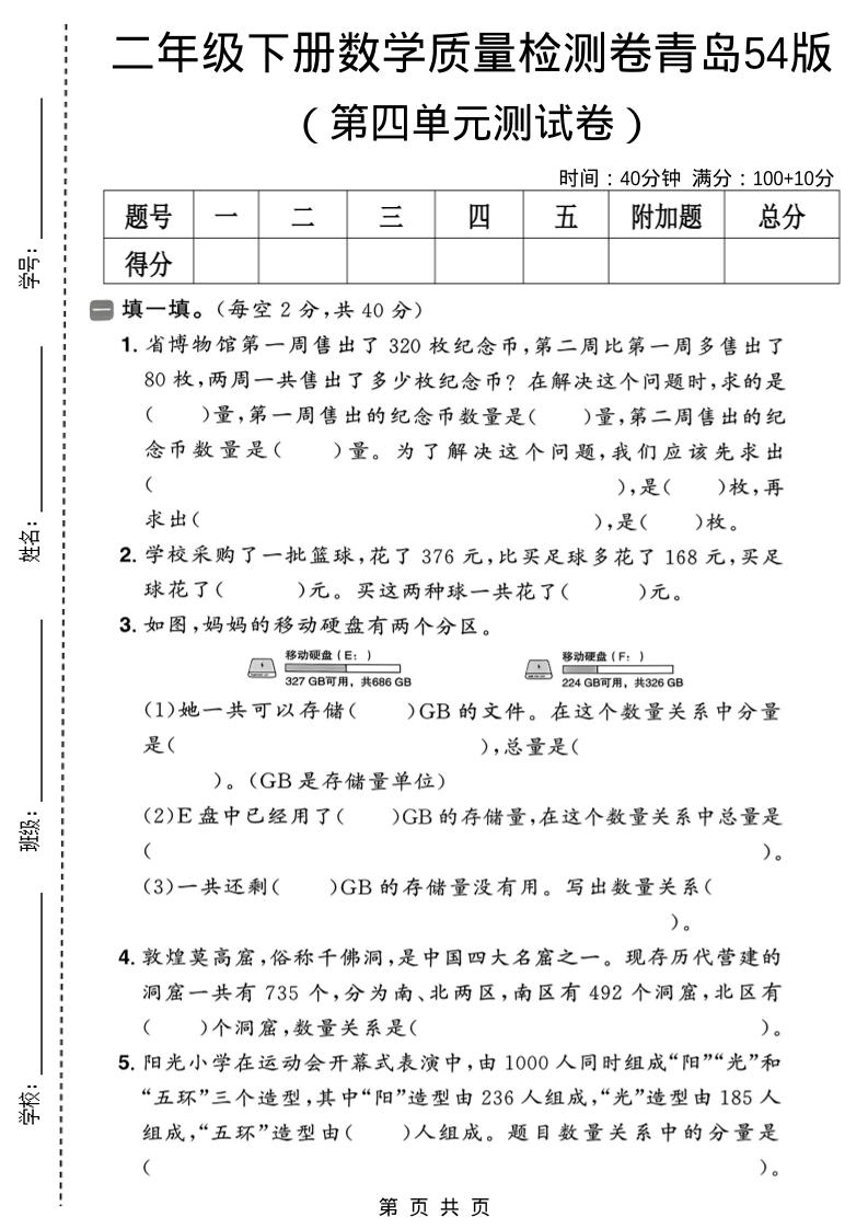 二年级下数学第四单元质量检测卷mc69.cn - 副业项目分享,互联网学习资源,考公考研资料,虚拟资料与创业思路天璇笔记网