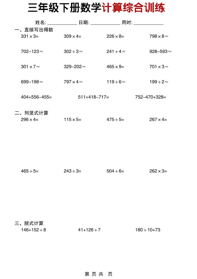 三年级下数学计算综合训练mc69.cn - 副业项目分享,互联网学习资源,考公考研资料,虚拟资料与创业思路天璇笔记网