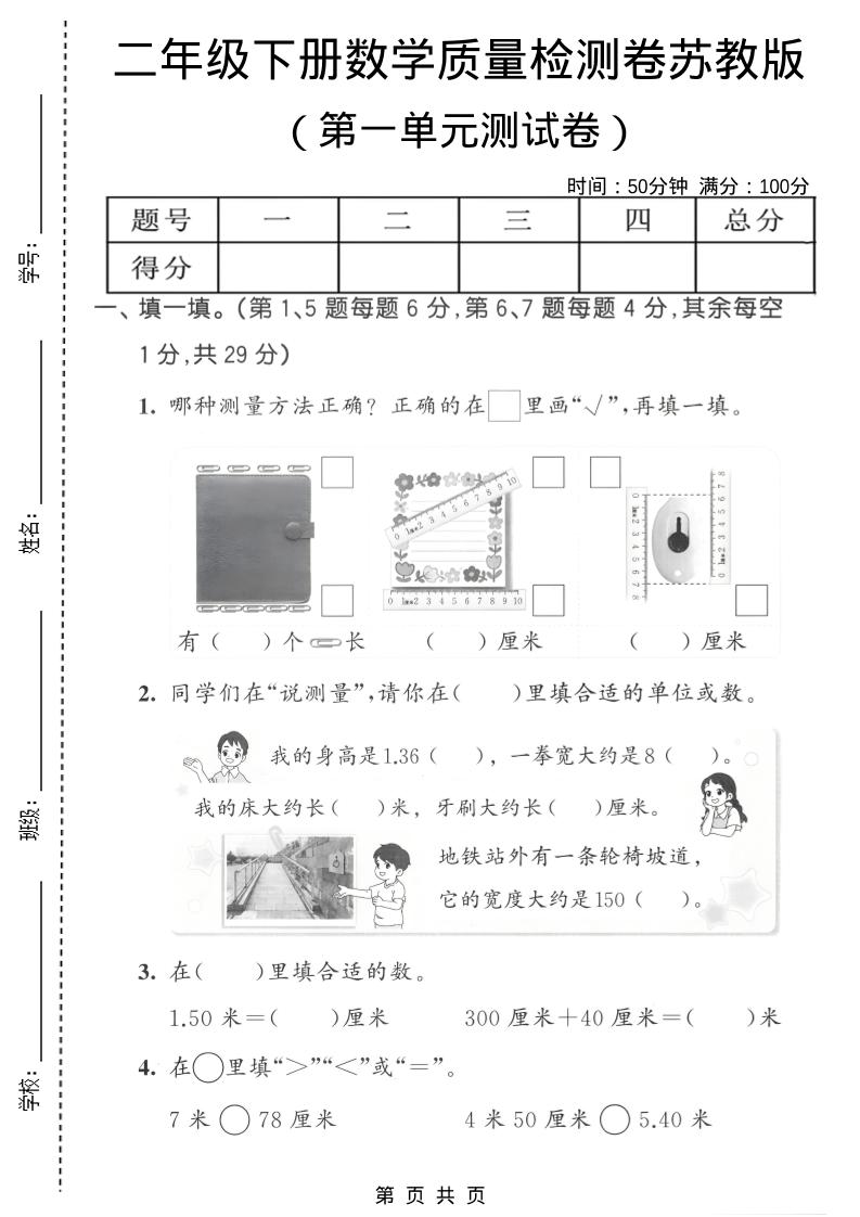 二年级下数学第一单元质量检测卷《苏教版》2mc69.cn - 副业项目分享,互联网学习资源,考公考研资料,虚拟资料与创业思路天璇笔记网