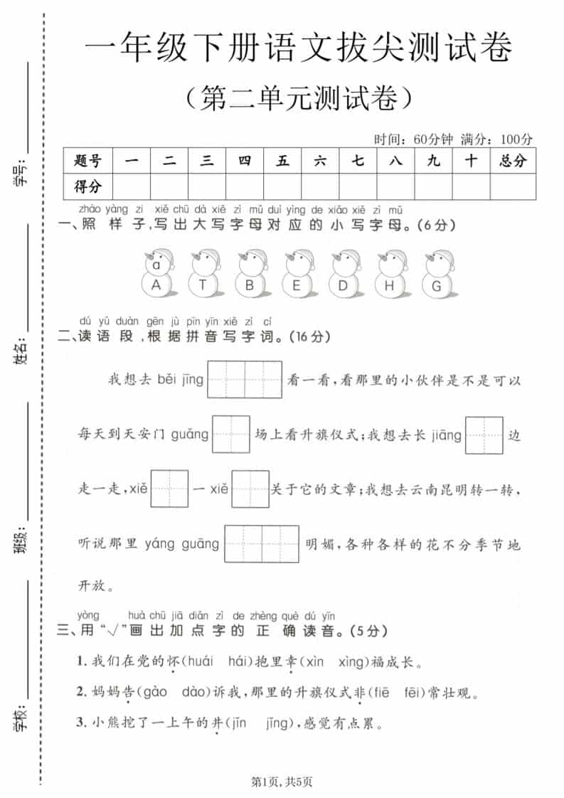 一年级下语文第二单元拔尖测试卷mc69.cn - 副业项目分享,互联网学习资源,考公考研资料,虚拟资料与创业思路天璇笔记网