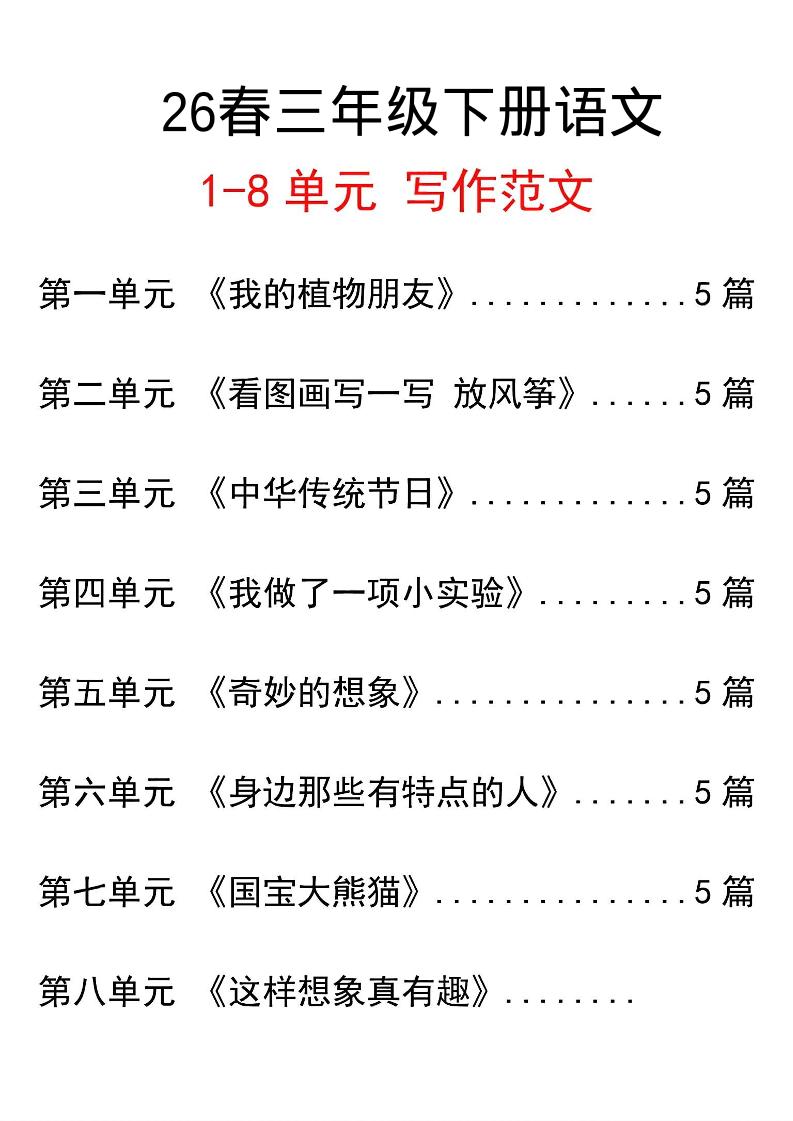 三年级下语文单元写作范文汇总mc69.cn - 副业项目分享,互联网学习资源,考公考研资料,虚拟资料与创业思路天璇笔记网
