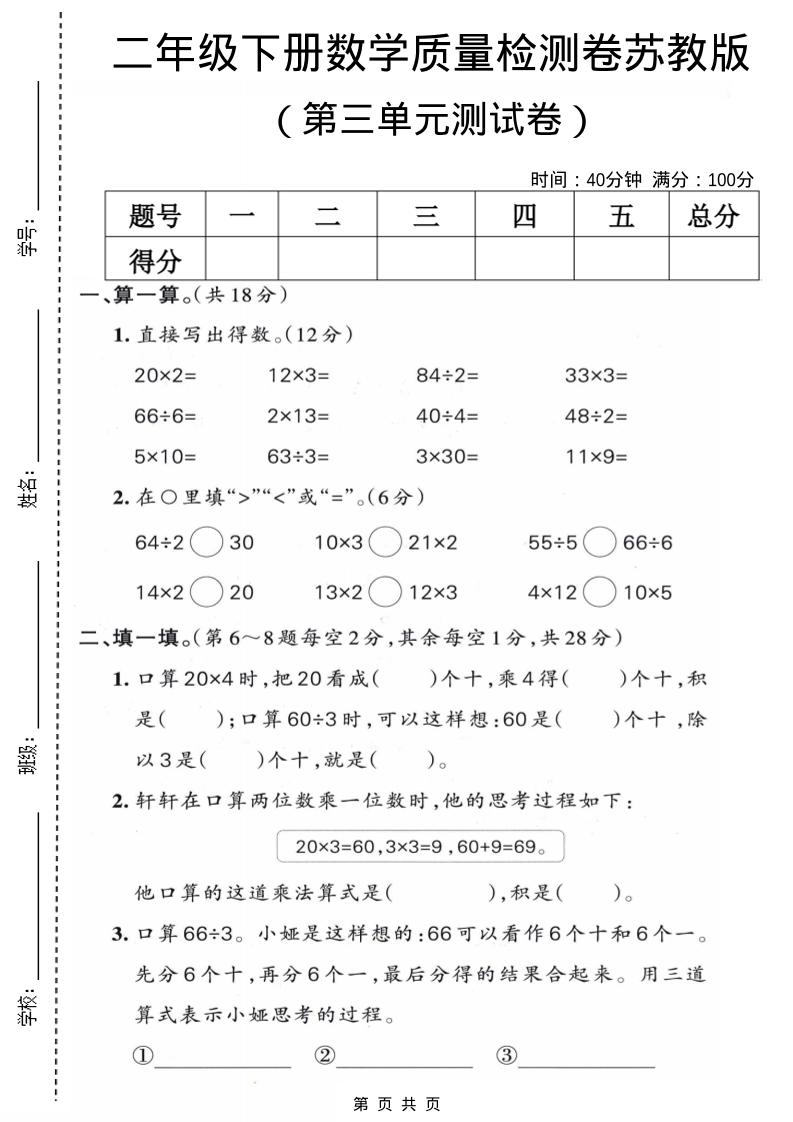 二年级下数学第三单元质量检测卷《苏教版》mc69.cn - 副业项目分享,互联网学习资源,考公考研资料,虚拟资料与创业思路天璇笔记网