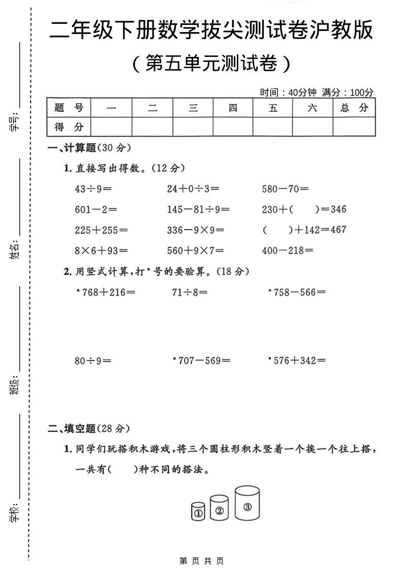 二年级下数学第五单元拔尖测试卷1《沪教版》mc69.cn - 副业项目分享,互联网学习资源,考公考研资料,虚拟资料与创业思路天璇笔记网
