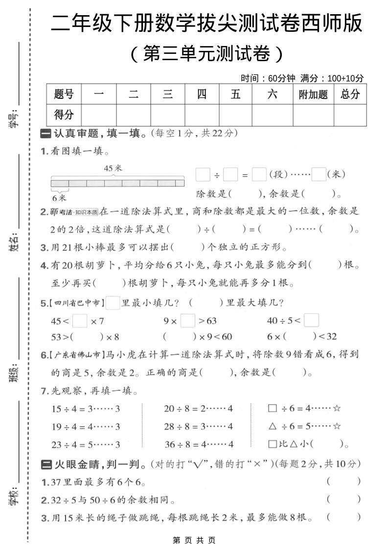 二年级下数学第三单元拔尖测试卷《西师版》mc69.cn - 副业项目分享,互联网学习资源,考公考研资料,虚拟资料与创业思路天璇笔记网