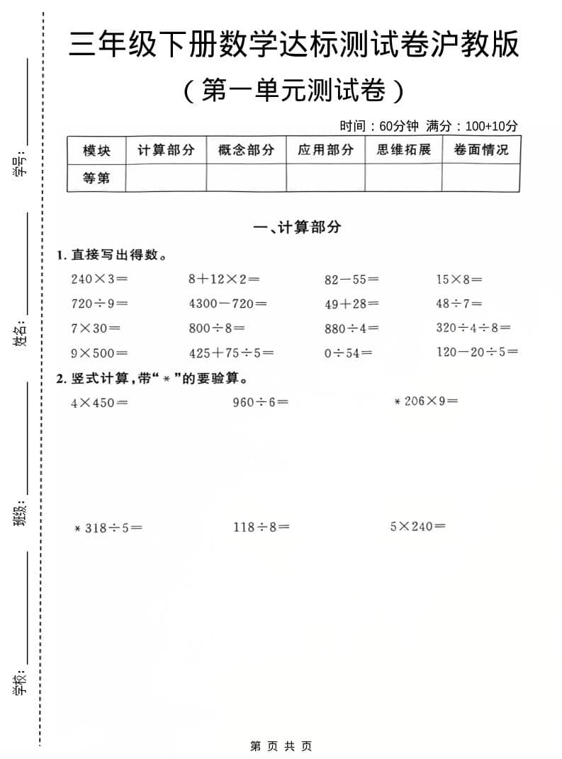 三年级下数学第一单元达标测试卷《沪教版》mc69.cn - 副业项目分享,互联网学习资源,考公考研资料,虚拟资料与创业思路天璇笔记网