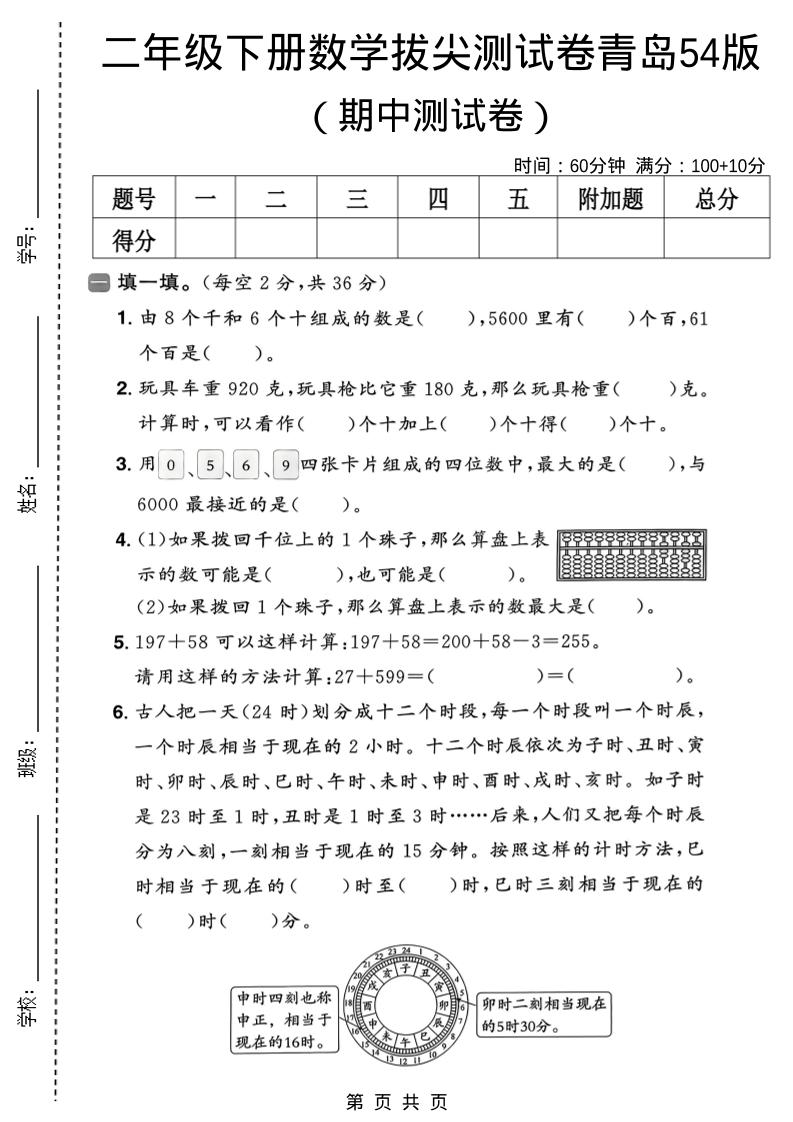 二年级下数学期中拔尖测试卷《青岛五四版》mc69.cn - 副业项目分享,互联网学习资源,考公考研资料,虚拟资料与创业思路天璇笔记网