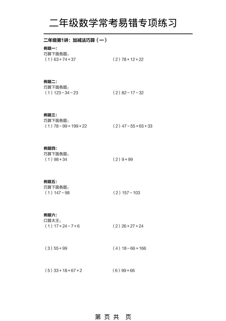 二年级下数学常考易错题专项练习mc69.cn - 副业项目分享,互联网学习资源,考公考研资料,虚拟资料与创业思路天璇笔记网