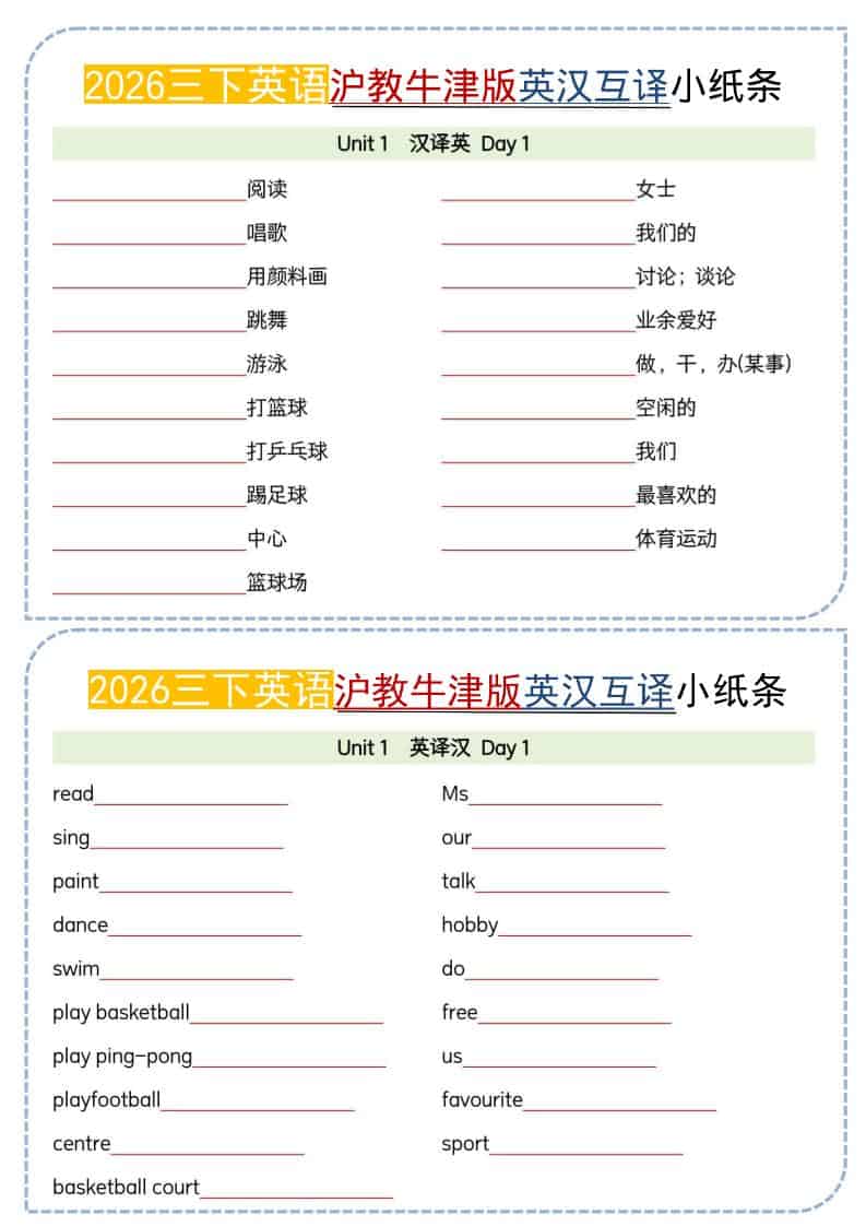 三年级下英语26春英汉互译小纸条《沪教牛津版》mc69.cn - 副业项目分享,互联网学习资源,考公考研资料,虚拟资料与创业思路天璇笔记网