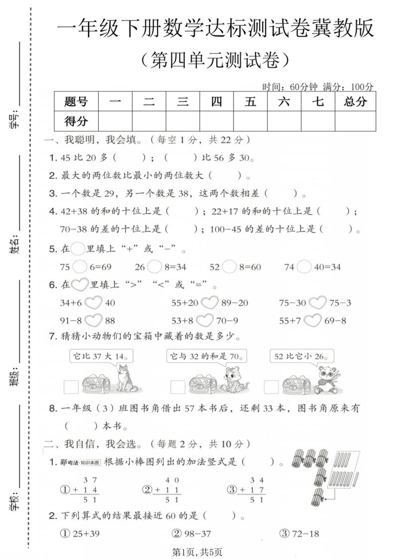 一年级下数学第四单元达标测试卷《冀教版》mc69.cn - 副业项目分享,互联网学习资源,考公考研资料,虚拟资料与创业思路天璇笔记网