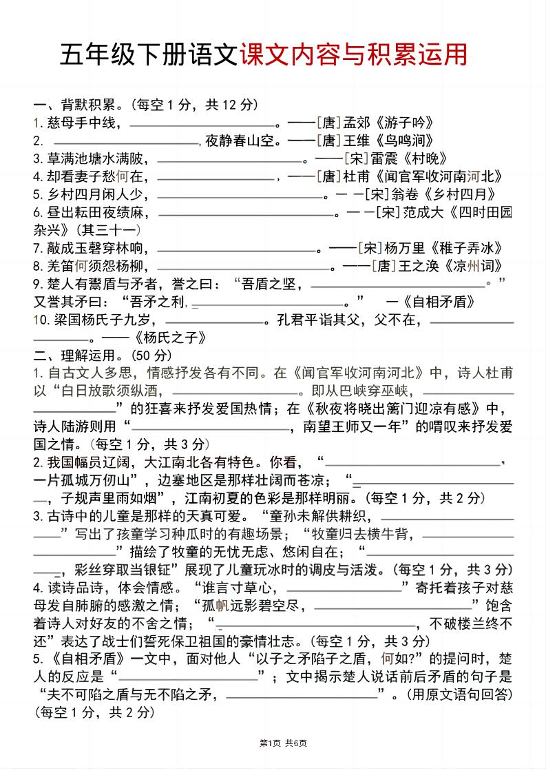 五年级下语文课文内容与积累运用mc69.cn - 副业项目分享,互联网学习资源,考公考研资料,虚拟资料与创业思路天璇笔记网