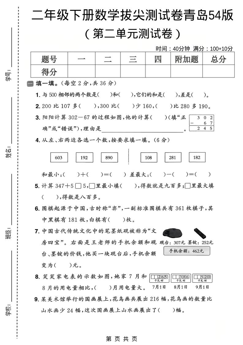 二年级下数学第二单元拔尖测试卷《青岛五四版》mc69.cn - 副业项目分享,互联网学习资源,考公考研资料,虚拟资料与创业思路天璇笔记网