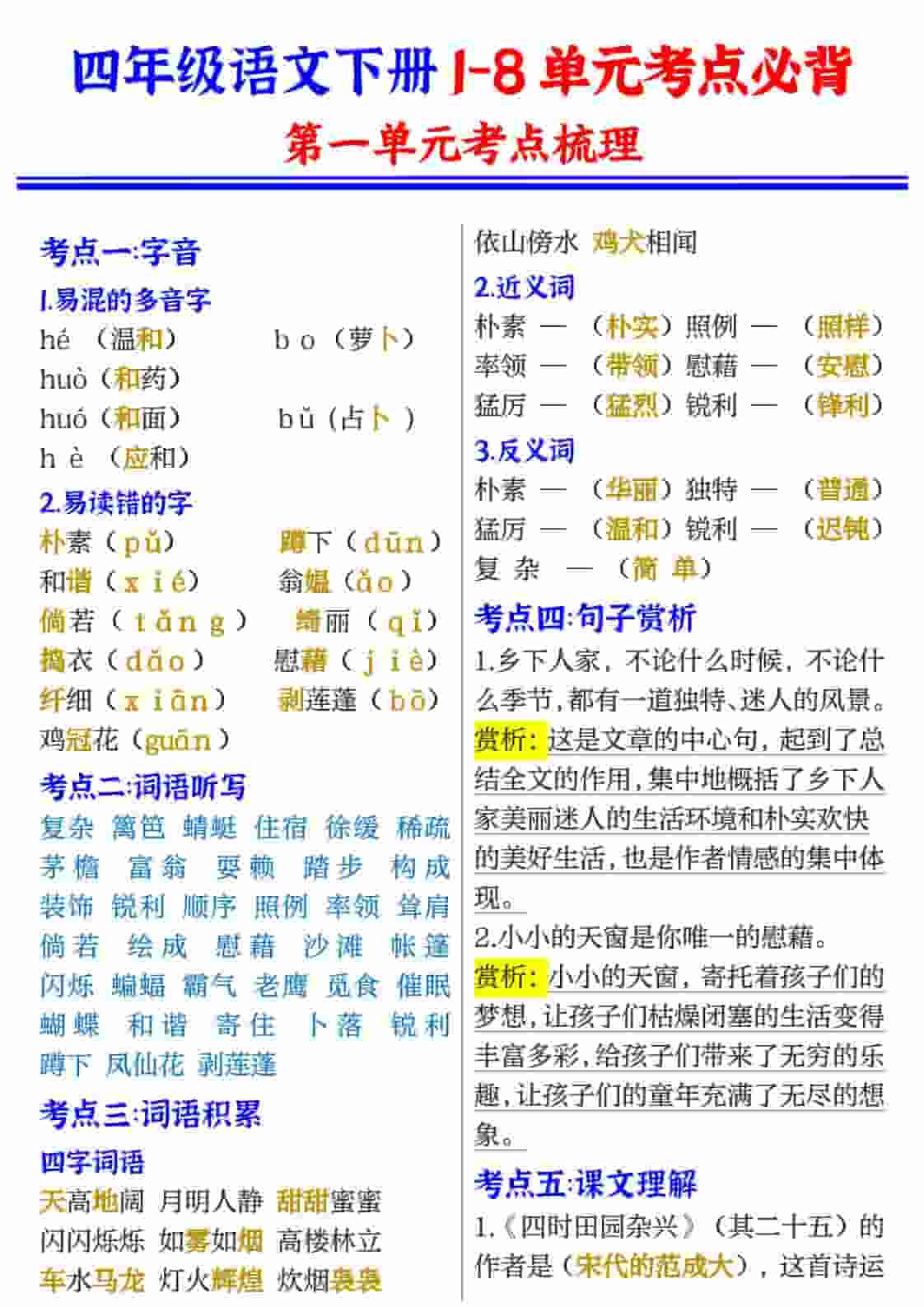 四年级(下）语文1-8单元考点必背mc69.cn - 副业项目分享,互联网学习资源,考公考研资料,虚拟资料与创业思路天璇笔记网