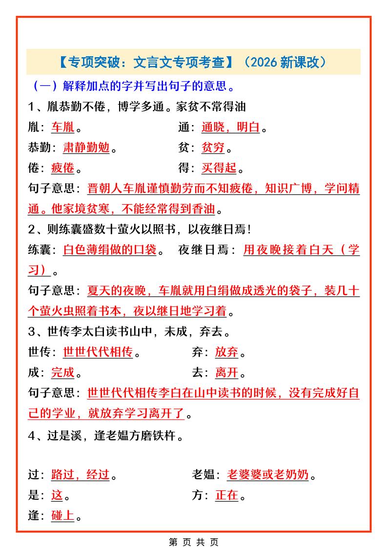 四年级下语文文言文专项考查mc69.cn - 副业项目分享,互联网学习资源,考公考研资料,虚拟资料与创业思路天璇笔记网