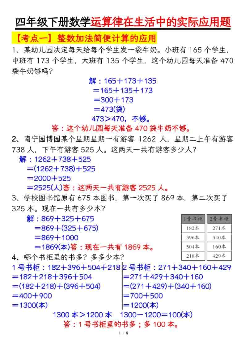 四年级下数学运算律的生活实际应用专项练习mc69.cn - 副业项目分享,互联网学习资源,考公考研资料,虚拟资料与创业思路天璇笔记网