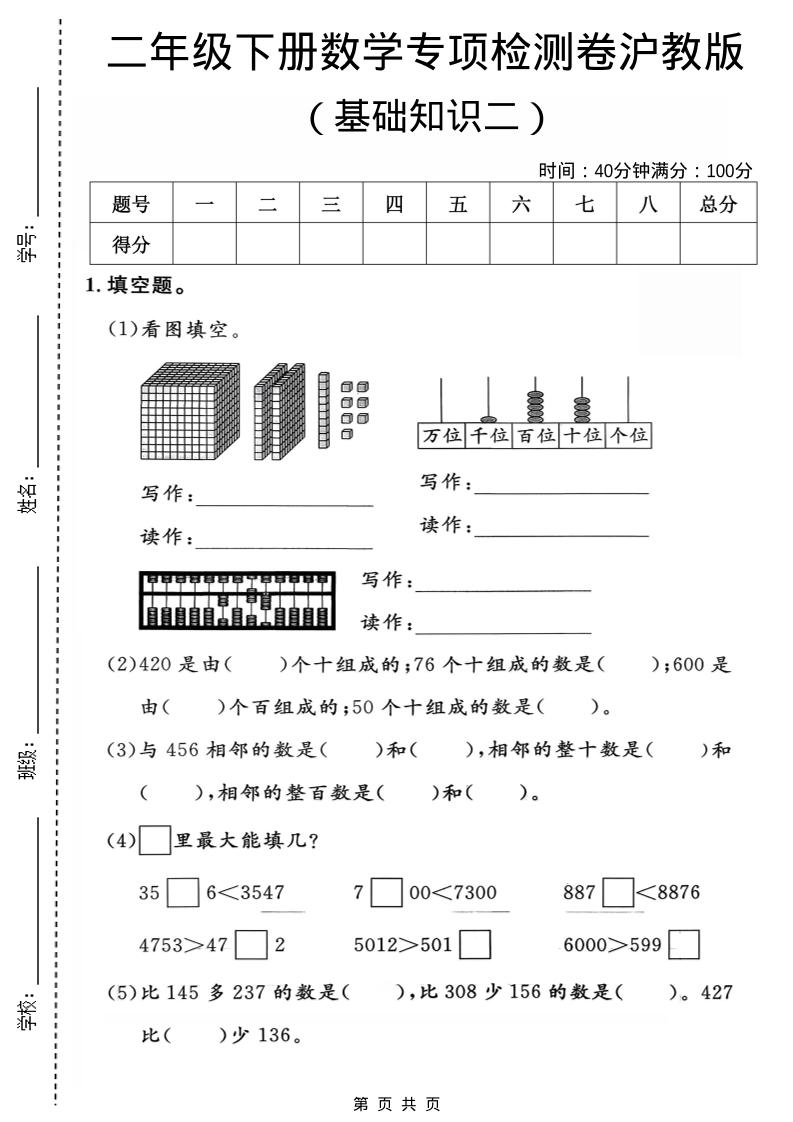 二年级下数学基础知识专项检测卷2《沪教版》mc69.cn - 副业项目分享,互联网学习资源,考公考研资料,虚拟资料与创业思路天璇笔记网