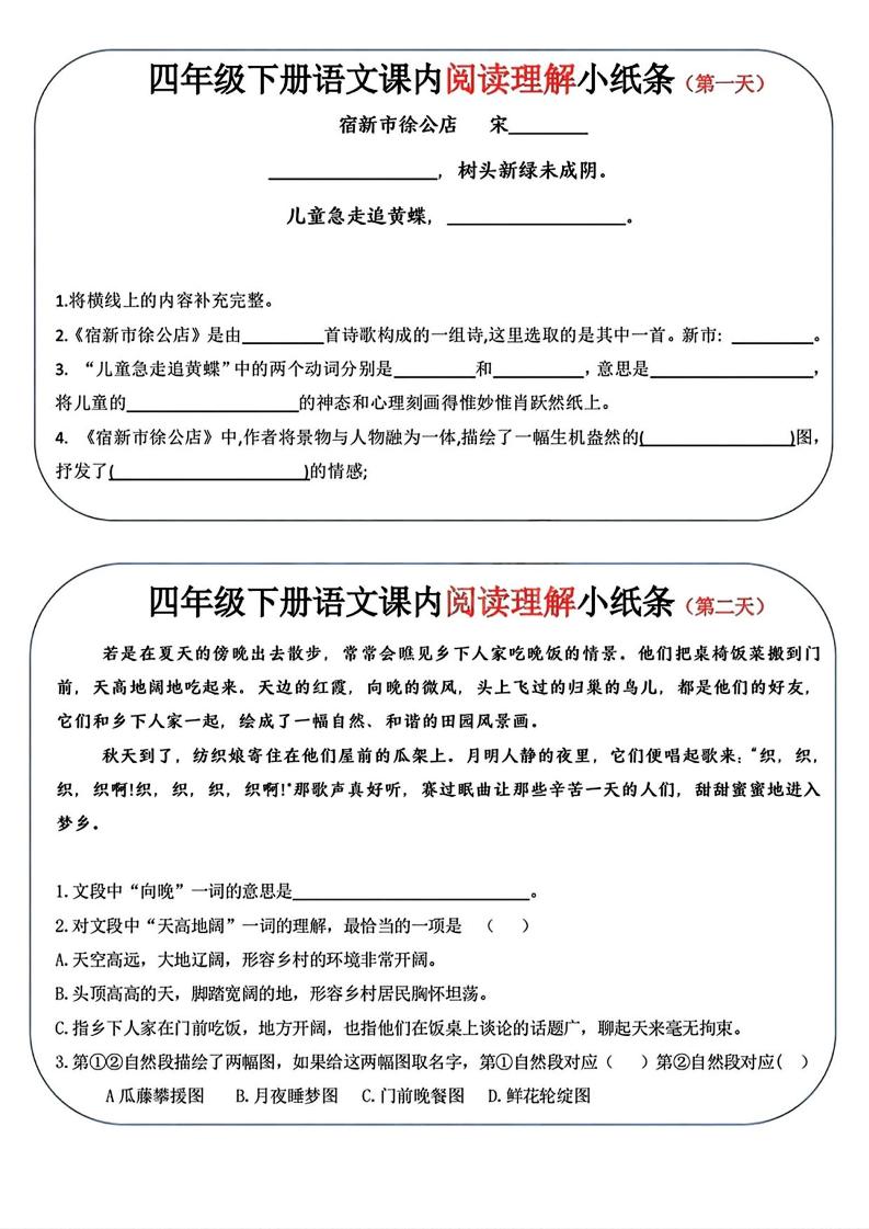 四年级下语文阅读理解小纸条mc69.cn - 副业项目分享,互联网学习资源,考公考研资料,虚拟资料与创业思路天璇笔记网