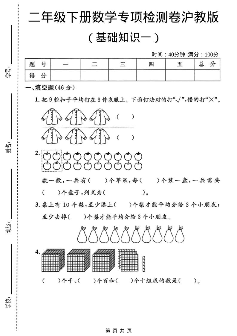 二年级下数学基础知识专项检测卷3《沪教版》mc69.cn - 副业项目分享,互联网学习资源,考公考研资料,虚拟资料与创业思路天璇笔记网