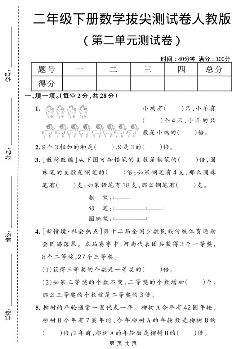 二年级下数学第二单元拔尖测试卷《人教版》mc69.cn - 副业项目分享,互联网学习资源,考公考研资料,虚拟资料与创业思路天璇笔记网
