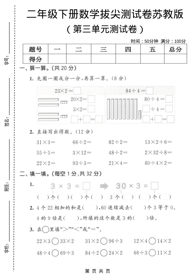 二年级下数学第三单元拔尖测试卷《苏教版》mc69.cn - 副业项目分享,互联网学习资源,考公考研资料,虚拟资料与创业思路天璇笔记网
