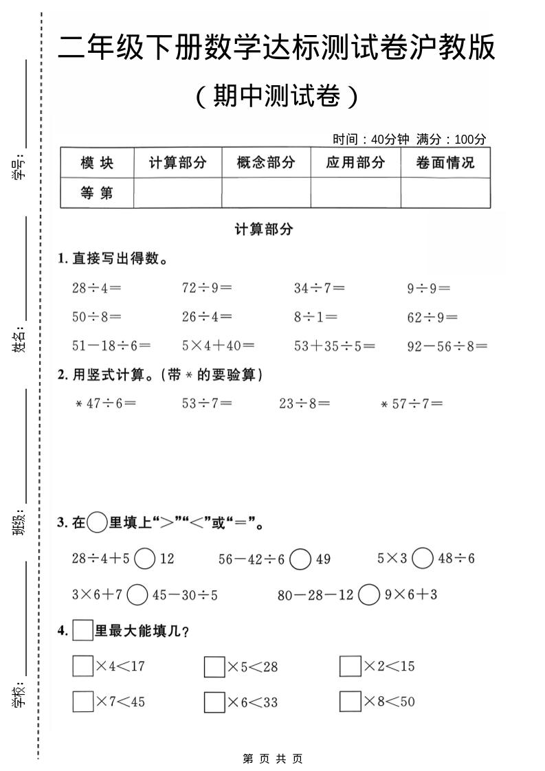 二年级下数学期中达标测试卷《沪教版》mc69.cn - 副业项目分享,互联网学习资源,考公考研资料,虚拟资料与创业思路天璇笔记网