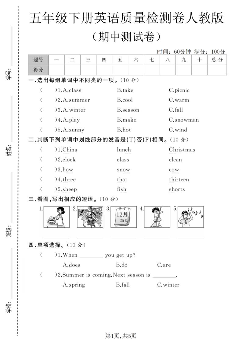 五年级下英语期中质量检测卷《人教版》mc69.cn - 副业项目分享,互联网学习资源,考公考研资料,虚拟资料与创业思路天璇笔记网