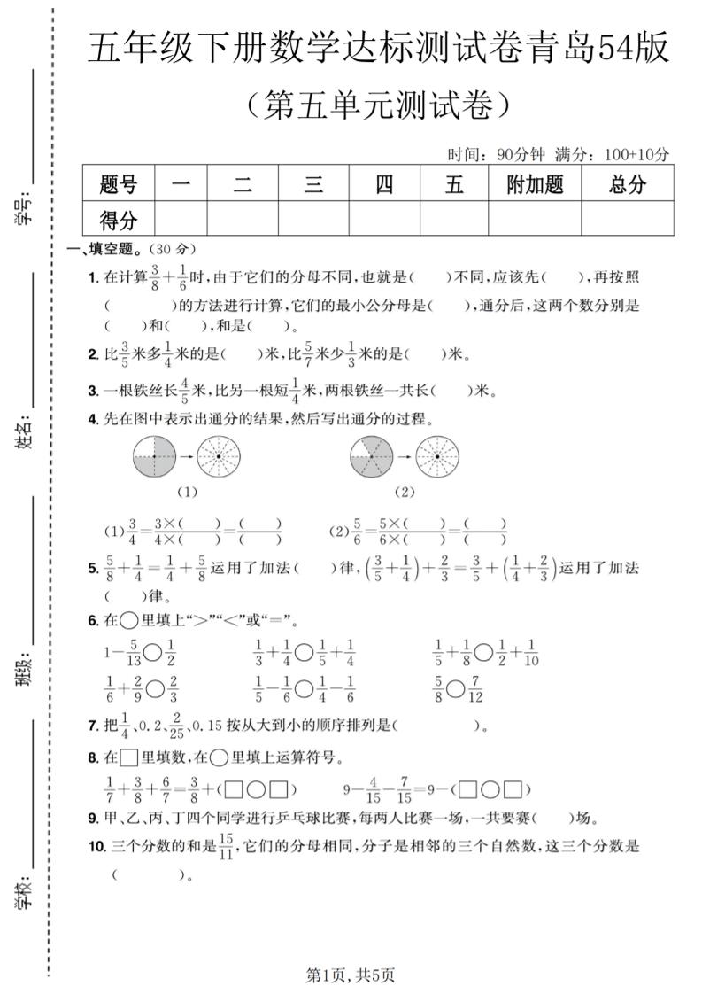 五年级下数学第五单元达标测试卷《青岛63版》mc69.cn - 副业项目分享,互联网学习资源,考公考研资料,虚拟资料与创业思路天璇笔记网