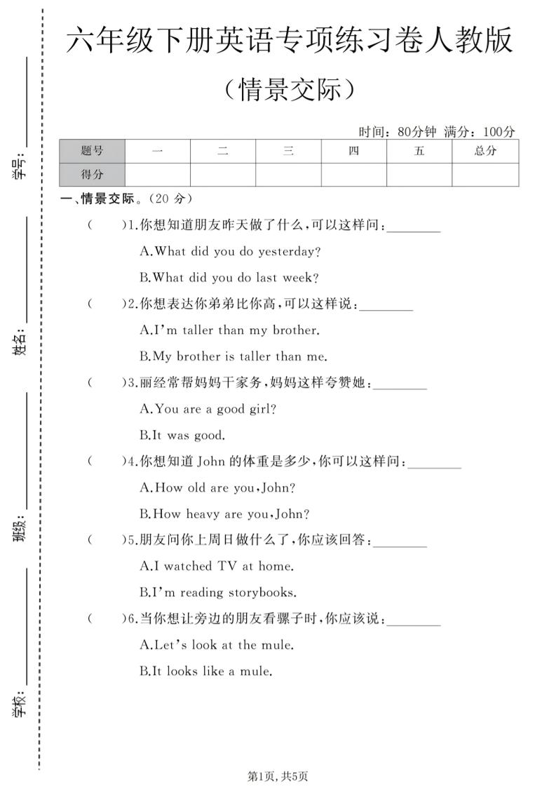 六年级下英语情景交际专项练习卷《人教版》mc69.cn - 副业项目分享,互联网学习资源,考公考研资料,虚拟资料与创业思路天璇笔记网
