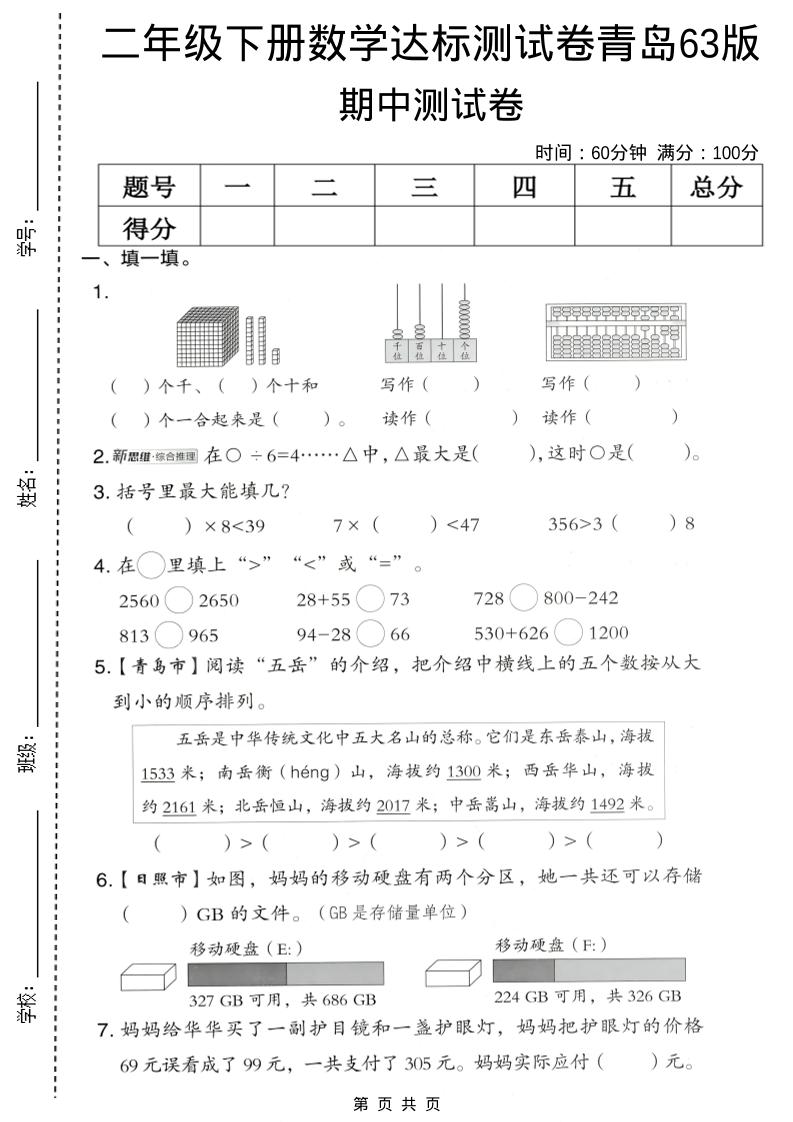 二年级下数学期中达标测试卷《青岛63版》mc69.cn - 副业项目分享,互联网学习资源,考公考研资料,虚拟资料与创业思路天璇笔记网
