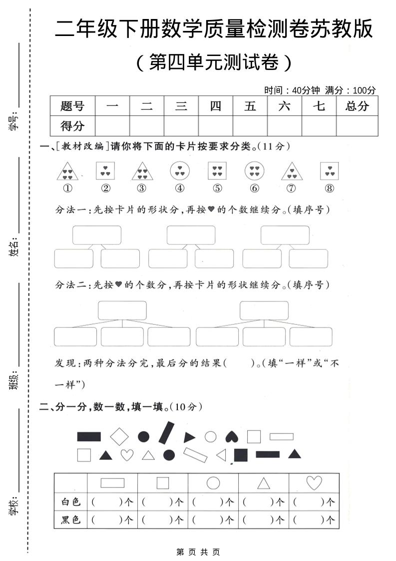 二年级下数学第四单元质量检测卷《苏教版》mc69.cn - 副业项目分享,互联网学习资源,考公考研资料,虚拟资料与创业思路天璇笔记网