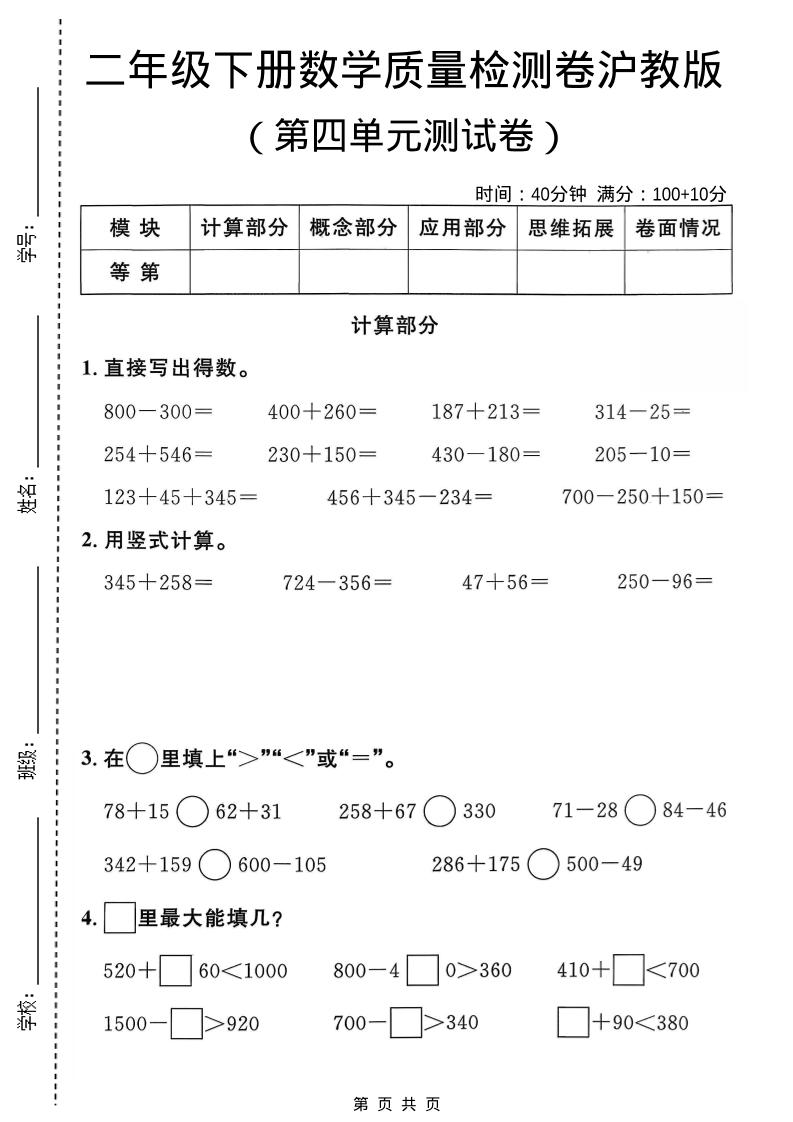 二年级下数学第四单元质量检测卷《沪教版》mc69.cn - 副业项目分享,互联网学习资源,考公考研资料,虚拟资料与创业思路天璇笔记网
