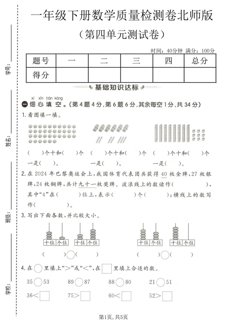 一年级下数学第四单元质量检测卷《北师版》mc69.cn - 副业项目分享,互联网学习资源,考公考研资料,虚拟资料与创业思路天璇笔记网
