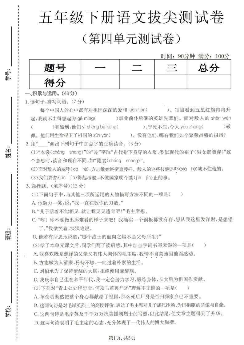 五年级下语文第四单元拔尖测试卷(1)mc69.cn - 副业项目分享,互联网学习资源,考公考研资料,虚拟资料与创业思路天璇笔记网