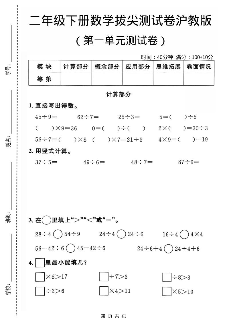 二年级下数学第一单元拔尖测试卷《沪教版》mc69.cn - 副业项目分享,互联网学习资源,考公考研资料,虚拟资料与创业思路天璇笔记网