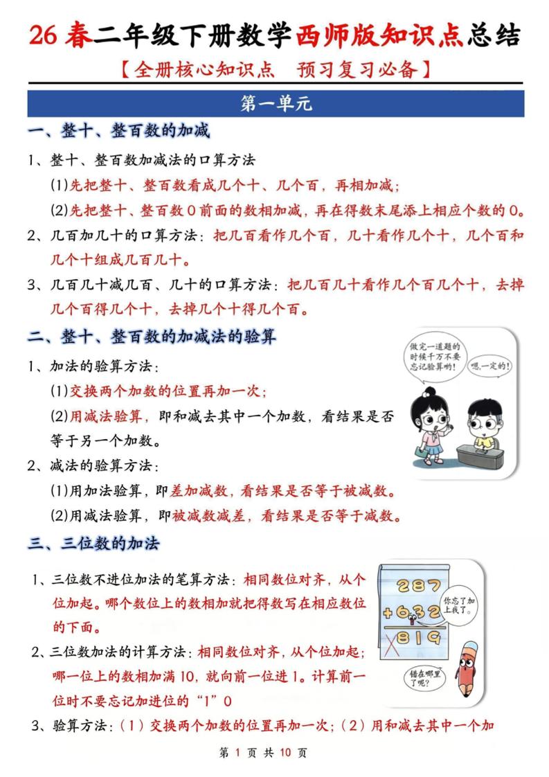 二年级下数学全册知识点总结《西师版》mc69.cn - 副业项目分享,互联网学习资源,考公考研资料,虚拟资料与创业思路天璇笔记网
