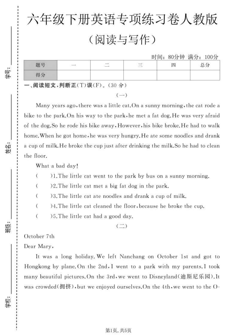 六年级下英语阅读与写作专项练习卷《人教版》mc69.cn - 副业项目分享,互联网学习资源,考公考研资料,虚拟资料与创业思路天璇笔记网