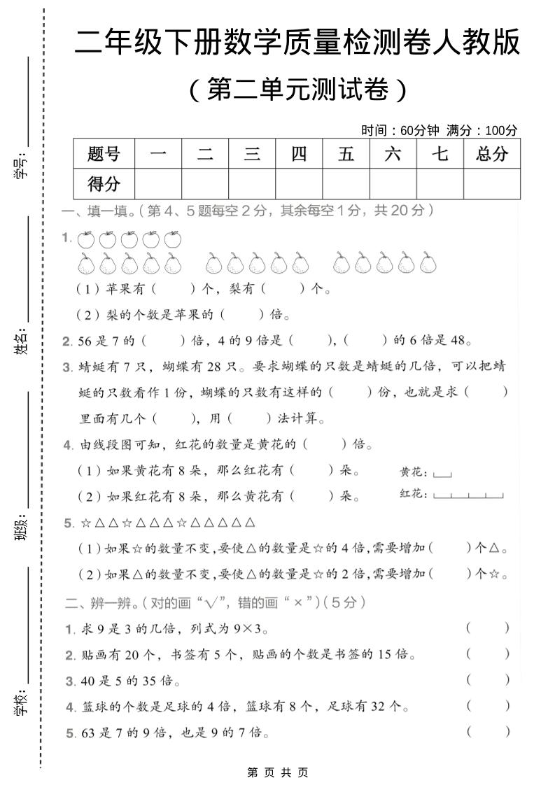 二年级下数学第二单元质量检测卷《人教版》mc69.cn - 副业项目分享,互联网学习资源,考公考研资料,虚拟资料与创业思路天璇笔记网