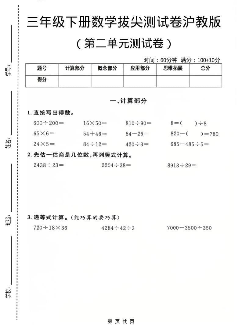 三年级下数学第二单元拔尖测试卷《沪教版》mc69.cn - 副业项目分享,互联网学习资源,考公考研资料,虚拟资料与创业思路天璇笔记网