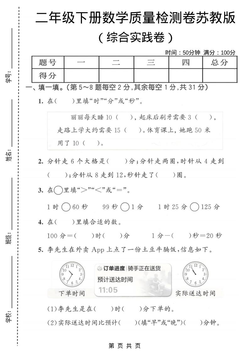 二年级下数学综合实践质量检测卷《苏教版》mc69.cn - 副业项目分享,互联网学习资源,考公考研资料,虚拟资料与创业思路天璇笔记网