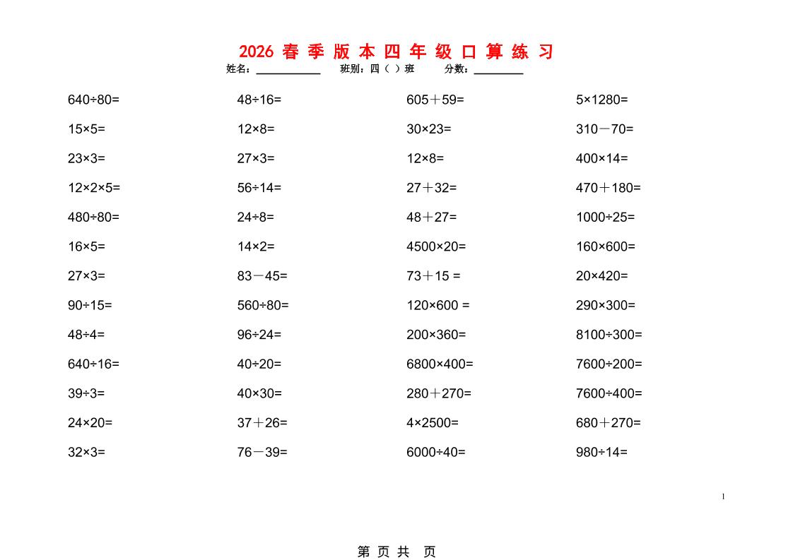 2026春新版四年级下数学口算题1200道mc69.cn - 副业项目分享,互联网学习资源,考公考研资料,虚拟资料与创业思路天璇笔记网