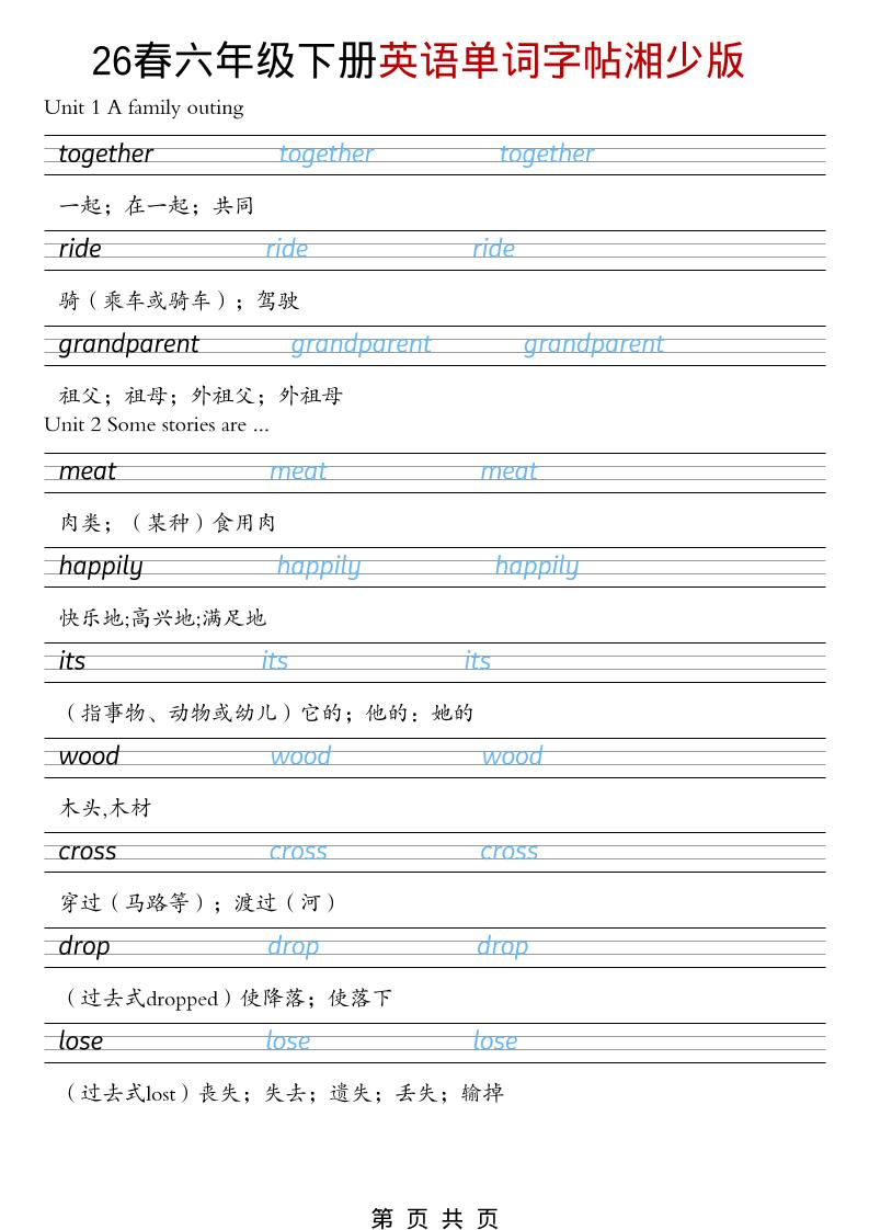 六年级下英语26春单词字帖《湘少版》mc69.cn - 副业项目分享,互联网学习资源,考公考研资料,虚拟资料与创业思路天璇笔记网
