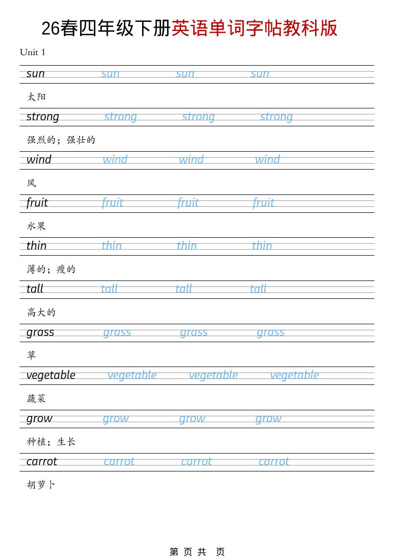 四年级下英语26春单词字帖《教科版》mc69.cn - 副业项目分享,互联网学习资源,考公考研资料,虚拟资料与创业思路天璇笔记网